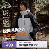 伯希和（Pelliot）【成毅同款】经典2.0山野冲锋衣三合一男女春夏季防风登山外套 【男款】岩石白+漫暮黑 | 四季款 L 女 115-125斤 男131-152