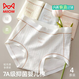 猫人【A类婴儿棉】25年新品女士内裤纯棉100%棉裆高弹抗菌无痕三角裤