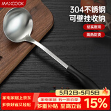 美厨（MAXCOOK）汤勺 304不锈钢大汤勺 加厚勺子长柄炒菜勺粥勺 MCCU6142