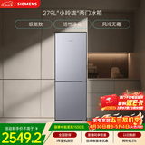 西门子（SIEMENS）279L两门小冰箱小户型风冷无霜 铂金活性净化 一级能效 银 BCD-279W(KG33NV141C)国家补贴