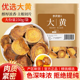 参庆堂 大黄250g 中药材正宗原产新货 马蹄片黄川黄 川军 黄良 