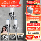 九牧（JOMOO）角阀黄铜加厚陶瓷阀芯八字阀三角阀冷热水角阀马桶角阀水阀 【3只】2冷1热角阀