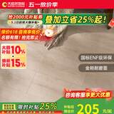 大自然（Nature）【A】多层木质复合地板金刚耐磨面地暖环保15mm慕森包安装送辅料 烟雨朦胧