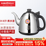 金灶（KAMJOVE） 全自动K系列煮水壶消毒锅全智能茶艺炉配件原装配件【非整套产品】 0.9L H-K9系列全智能水壶