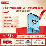 诺特兰德 竞冠电解质粉电解质冲剂  多种维生素矿物质 10袋/盒 荔枝海盐味