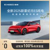 【试驾有礼】EXEED星途ES纯电 到店试驾享100%有奖盲盒