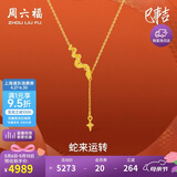 周六福蛇来运转黄金项链女生肖蛇吊坠母亲节礼物计价A0613100 约3.61g