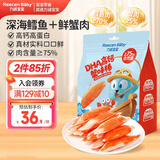 力诚宝宝DHA高钙鳕鱼蟹味棒312g 宝宝儿童早餐零食鳕鱼肠营养辅食即食蟹柳