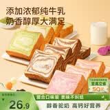 三只松鼠黄油牛乳厚切吐司1.05kg 混合口味早餐面包营养代餐办公室下午茶