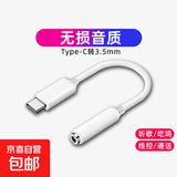 耳机配件typec耳机转换头转接头适用华为vivo小米手机3.5mm安卓tpyec接口转换器typc有线tpc转接线 Type-C转3.5mm【模拟音频】