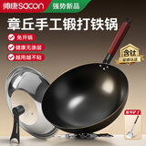 帅康（Sacon）章丘手工铁锅老式炒锅家用无涂层圆底炒菜锅含钛防锈已开锅32带盖