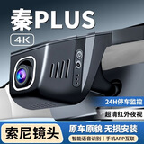 比亚迪秦Plus行车记录仪原厂原装隐藏式免走线4k高清夜视2026新款 （单镜头）1296P【高清】+无卡 【语音声控+智捕车牌+黑光夜视】