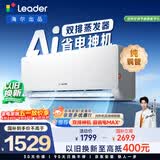 统帅空调 超省电 大1.5匹超一级 冷暖变频挂式空调挂机 双排铜管蒸发器 国家补贴KFR-35GW/LA1