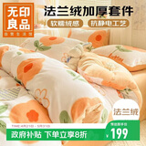 无印良品牛奶绒床上四件套法兰绒床单四件套床单被套200*230cm橘色花朵