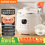 苏泊尔（SUPOR）一人食迷你电压力锅2.3L开盖火锅家用智能宝宝粥SY-23YC2318Q电饭煲高压锅1-3人