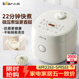小熊（Bear）电饭煲 2-3人电饭锅 家用多功能智能防溢预约不沾元釜微压柴火饭米饭锅3L DFB-H30J8