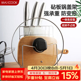 美厨（MAXCOOK）刀架砧板架 锅盖架菜刀砧板置物架 加厚加粗承重力强 MCWA-001