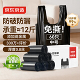 京东京造背心式免撕垃圾袋45*60cm*60只 8μ0.8丝 手提厨房家用加厚中号