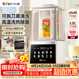 小熊（Bear）破壁机家用自清洗1.5L可拆洗免滤破壁机全自动免煮辅食机多功能料理机榨汁机3-4人G12F8