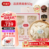 燕福元燕窝干盏燕条碎 溯源进口小燕条50g 怀孕产妇营养母亲节礼品礼盒