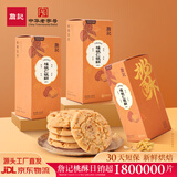 詹记桃酥新中式糕点核桃仁桃酥260g*3盒老式零食核桃酥【源头直发】