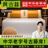 黄古林古藤席夏天凉席婴儿可用夏季床笠冰丝学生可折叠2026新款a类席子 古藤席-床席款|单席|双面款 （0.9米床） 190cm*90cm
