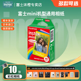 富士（FUJIFILM）正品迷你三寸相纸mini SE/12/41/99/liplay/evo/link3/7+/7sc/9/11/25/90拍立得相机打印机相片纸 mini彩虹(10张)