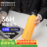 REVOMAX大容量保温杯长途司机专用车载水杯316不锈钢泡茶杯向日葵黄950ml