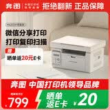 奔图（PANTUM）M6202W青春版 激光打印机 复印扫描一体机 家用手机无线  学生作业打印机