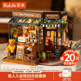 若来（Rolife）diy小屋小熊餐吧积木玩具拼装模型房子儿童生日礼物女孩