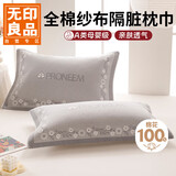 无印良品A类母婴级全棉纱布夹棉枕巾夏天家用纯棉枕罩一对装保护套50*80cm