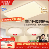 欧普照明（OPPLE）护眼吸顶灯客厅大灯可调色高显指LED照明简约灯具灯饰套餐1包安装