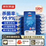 京东京造杀菌湿巾便携小包10片*12包 湿纸巾独立装一片一装