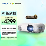 爱普生（EPSON）CH-TW5700TX家用投影仪 3LCD智能家庭影院投影机（1080P 2700流明 智能系统）