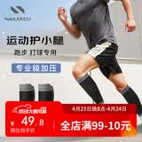 耐力克斯（NAILEKESI N）专业运动护腿小腿肚子护具压缩护腿套护小腿套压力袜男女跑步绑腿