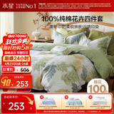 水星家纺四件套床上纯棉100%全棉透气床单被套双人1.8米x2米床叶青颜家居馆