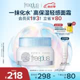 芙丽芳丝（Freeplus）面霜补水保湿男女士生日母亲节礼物送妈妈水感沁润霜50g
