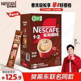 雀巢（Nestle）【樊振东同款】1+2特浓低糖*速溶咖啡三合一冲调饮品90条1170g