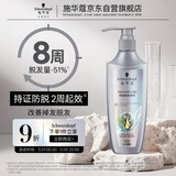 施华蔻（Schwarzkopf）防脱固发洗发露400ml  控油防脱发 固发防断发掉发女士新老包装