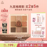 3ce九宫格九色眼影盘黄油曲奇BUTTER CREAM黄油盘生日礼物送女友