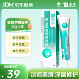 云南白药（YUNNANBAIYAO）泰邦医用硅酮疤痕凝胶去疤膏烧伤烫伤外伤剖腹产甲状腺手术疤 20g