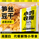 小鸡收腹笋丝豆干夹笋豆腐豆卷手撕代餐素肉下饭菜解馋饱腹零食素食品320g