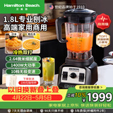 汉美驰（Hamilton Beach）美国破壁机商用级豆浆机多功能全自动料理机果汁机绞肉辅食搅拌机榨汁机58911-CN