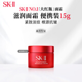 SK-II大红瓶面霜15g保湿紧致男女母亲节礼物便携旅行小样试用装sk2skii