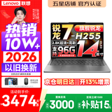 联想小新14/小新Pro14GT AI元启 2026可选补贴15% 高性能轻薄笔记本电脑 学生手提办公本 标压 锐龙7-H255 32G 1TB｜小新Pro14高配 国家补贴 14英寸全面屏