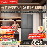卡萨帝（Casarte）原石518L十字门冰箱MRA PLUS低氧窖藏保鲜594MM超薄零嵌一级能效BCD-518WGCTDM4GUU1 517同款