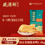 盛源祥南京盐水鸭正宗老字号特产卤味鸭肉美食咸水鸭熟食金陵年货好礼 【 30天短保】盐水鸭1400g*1袋