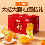 辣妹子桔片爽260g*9瓶节日礼盒 橘子罐头新鲜水果罐头零食送礼优选