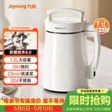 九阳（Joyoung）豆浆机1.3L破壁免滤轻音降噪304不锈钢3-4人用家用多功能全自动榨汁机料理机DJ13B-D08EC