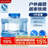 美厨（MAXCOOK）纯净水桶 矿泉水桶饮水桶 5L塑料水桶茶台吧机水桶宽口 MCX1870